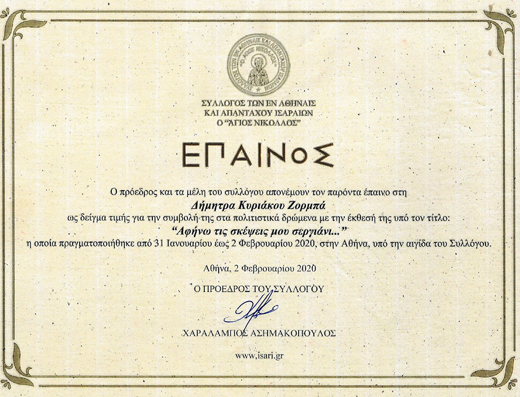 EPAINOS