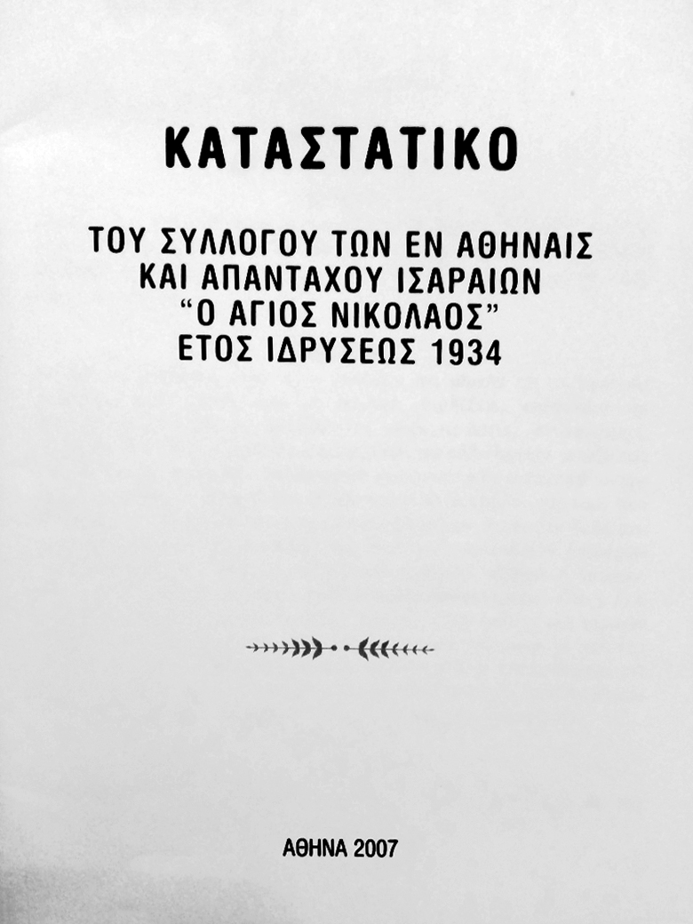 Pages from ΚΑΤΑΣΤΑΤΙΚΟ ΣΥΛΛΟΓΟΥ ORIGINAL