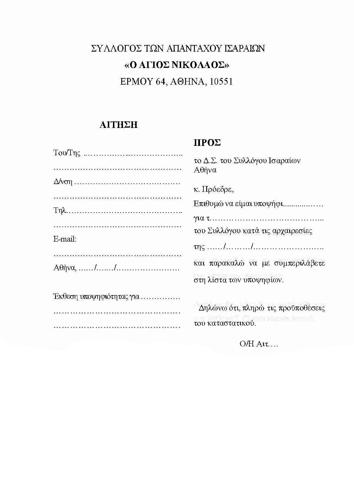 AITISI YPOPSIFIOTITAS 2025