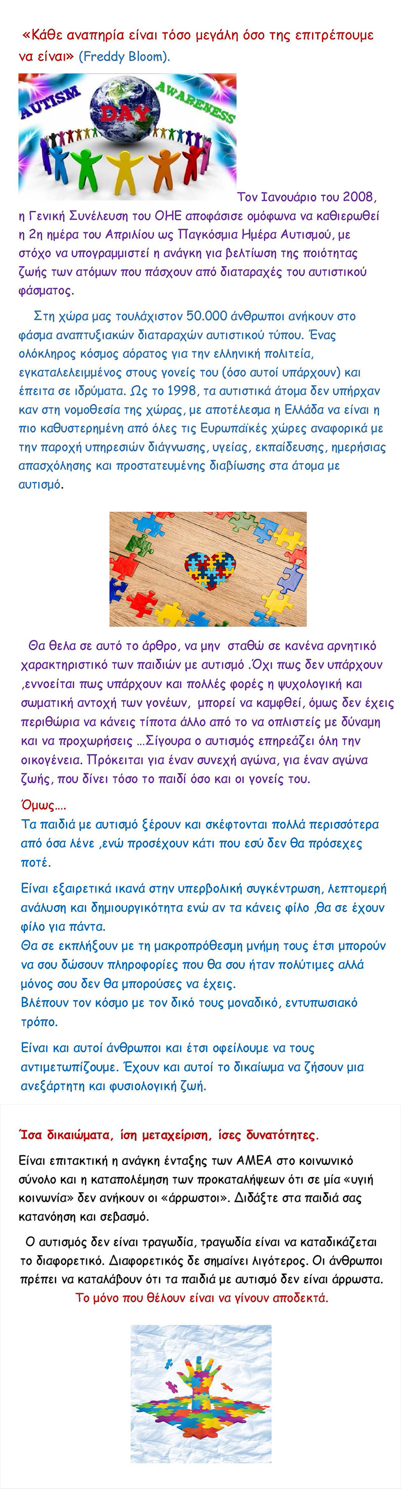 AYTISMOS