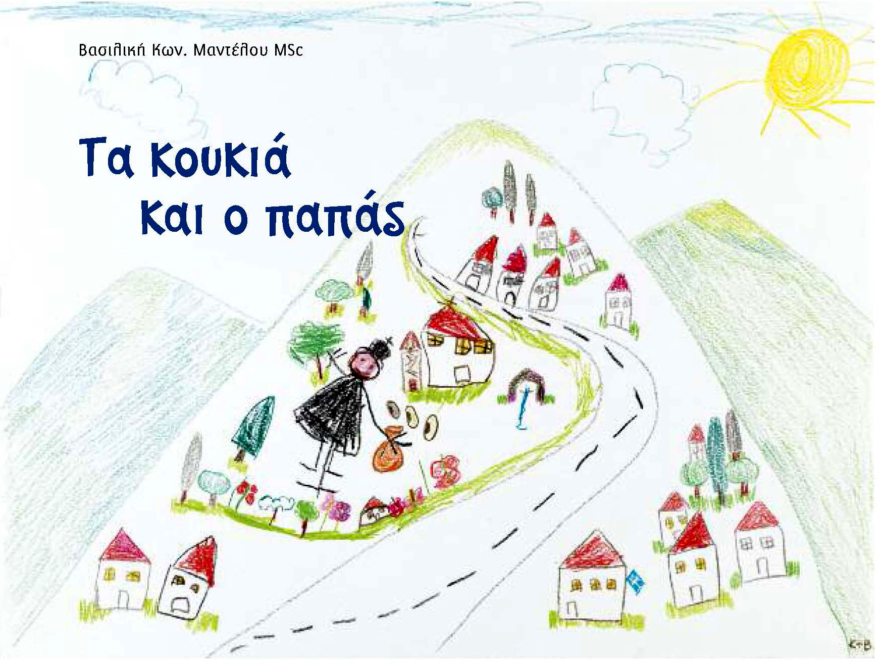 KOYKIA KAI PAPAS